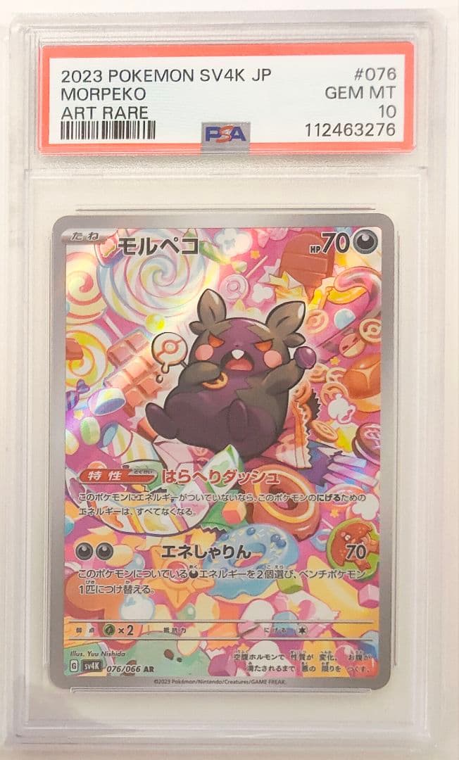 Pokemon Card Game Ar Psa10 076/066