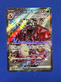 Pok Mon Trading Card Game Sv4A Ex Ssr 331/190