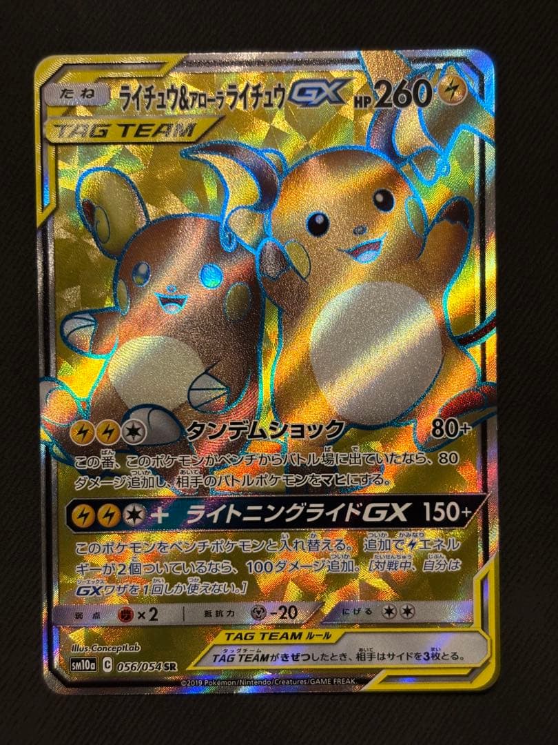 Pok Mon Tcg Trading Card Game Gx Sr
