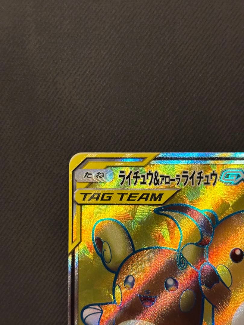 Pok Mon Tcg Trading Card Game Gx Sr