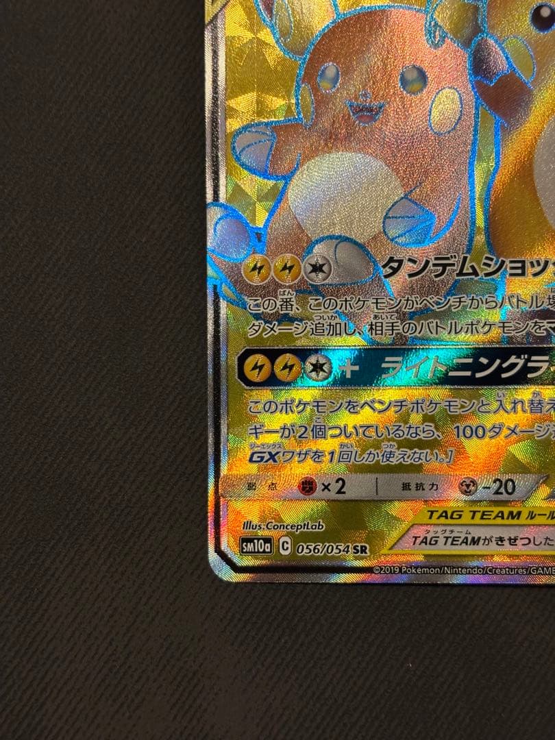 Pok Mon Tcg Trading Card Game Gx Sr
