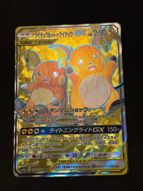 Pok Mon Tcg Trading Card Game Gx Sr