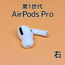 Apple Airpods Pro 1 E146