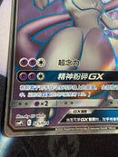Pok Mon Trading Card Game Gx Sr