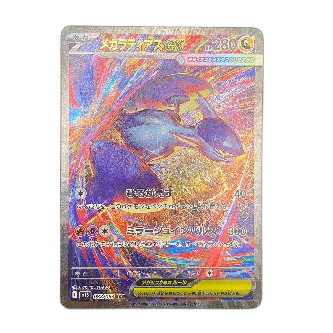 Pokemon Card Game Ex Sar 088/063