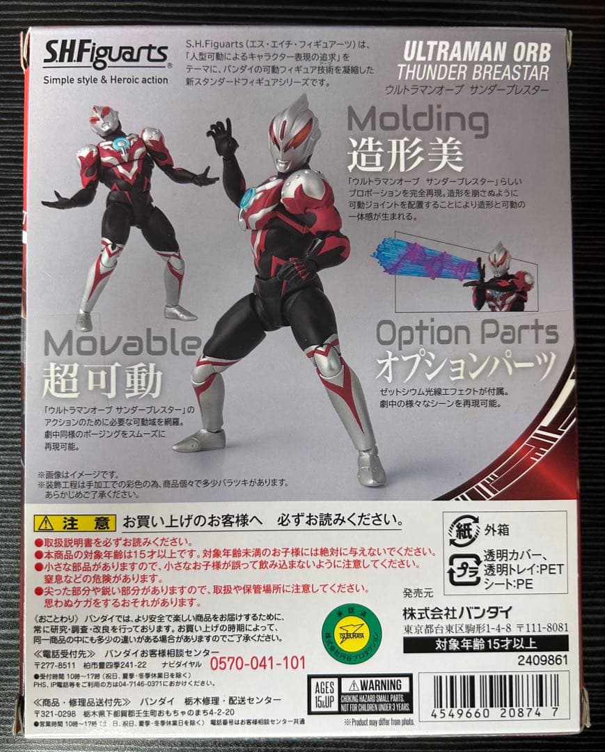 S.H.Figuarts Ultraman