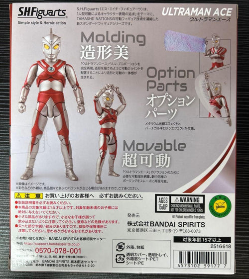 S.H.Figuarts Ultraman