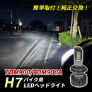 Light Winker Tdm900 Tdm900A Led H7 Hi/Lo 1 6500K