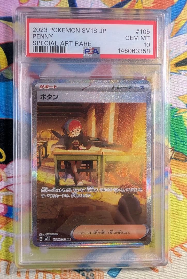 Pokemon Card Game Psa10 Sar Ex 105