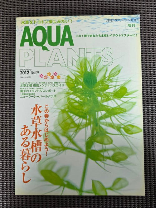 Hobbies Aqua Plants 2012 No.09