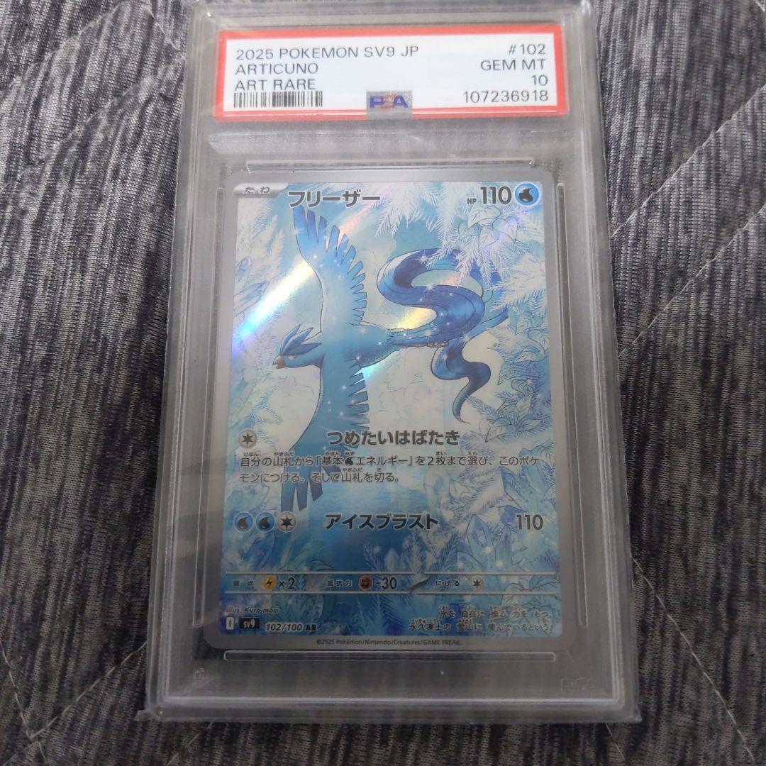 Pok Mon Trading Card Game Psa10 Ar Sv9