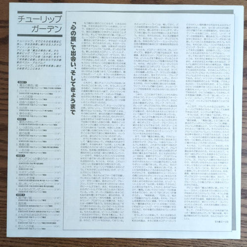 Japanese Music Lp