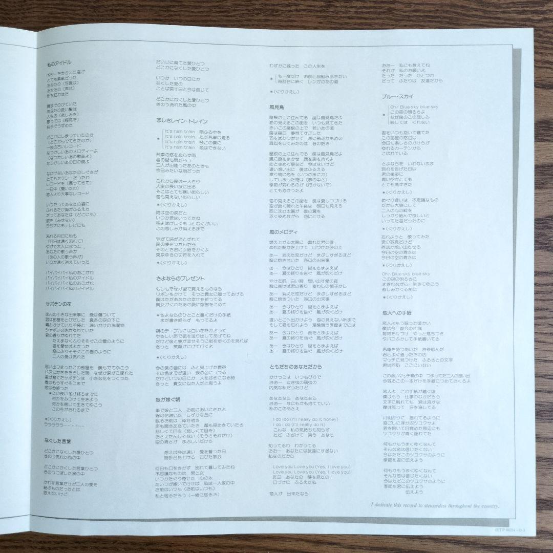 Japanese Music Lp