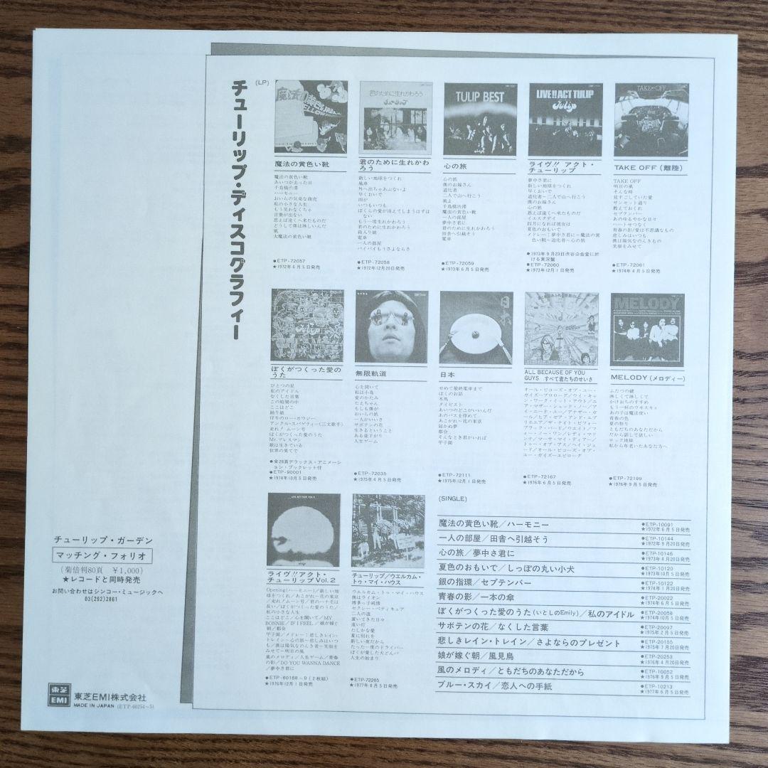 Japanese Music Lp