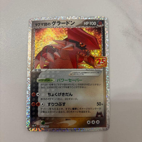 Pok Mon Pokemon Card Game 25Th Anniversary E