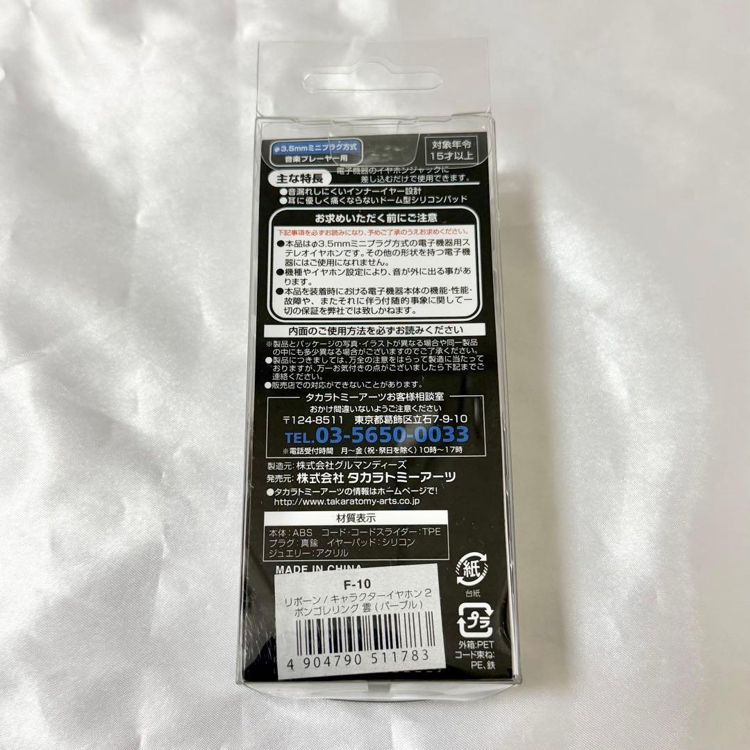 Takaratomy A.R.T.S Wired Earphones