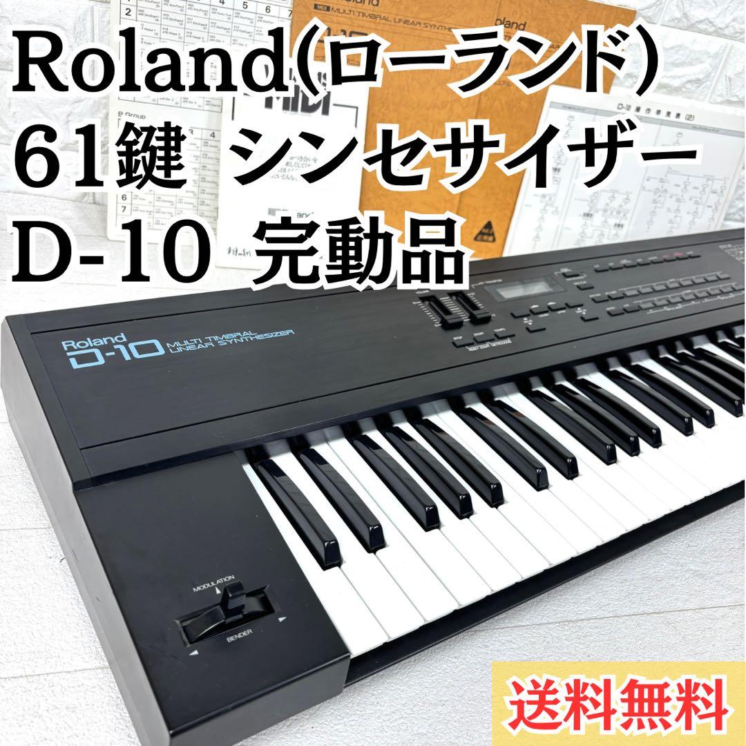 Roland Analog Synthesizers D-10 61