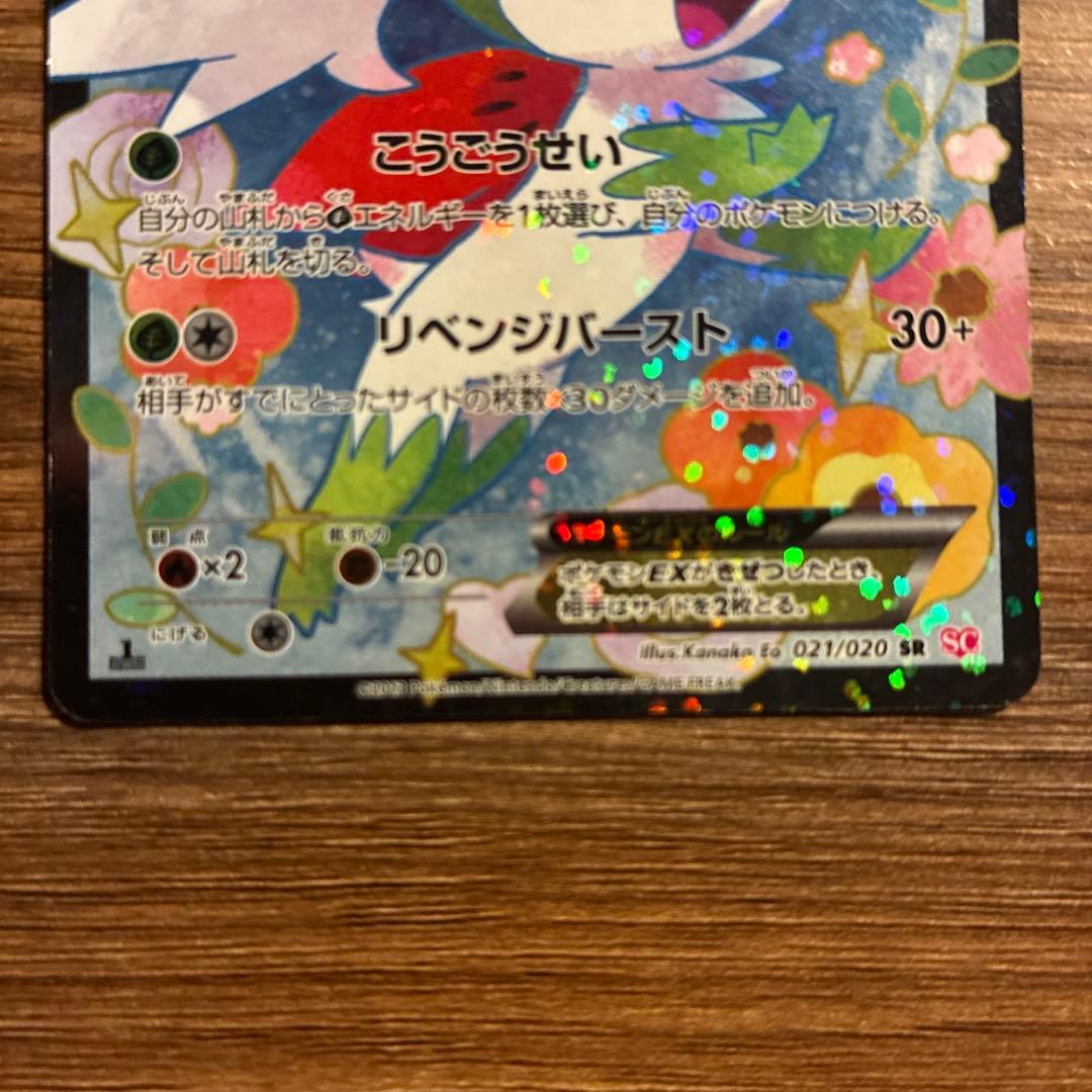 Pokemon Card Game Ex Sr Sc 021/020