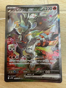 Pok Mon Trading Card Game Ex Sar 168/086