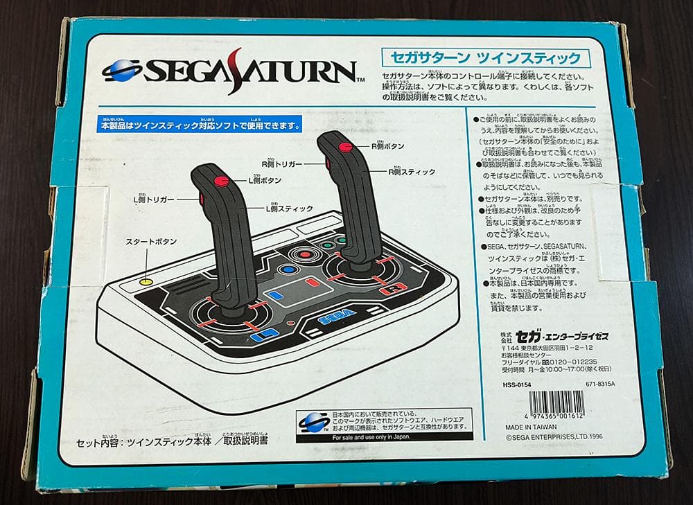 Sega Games Peripherals Hss-0154