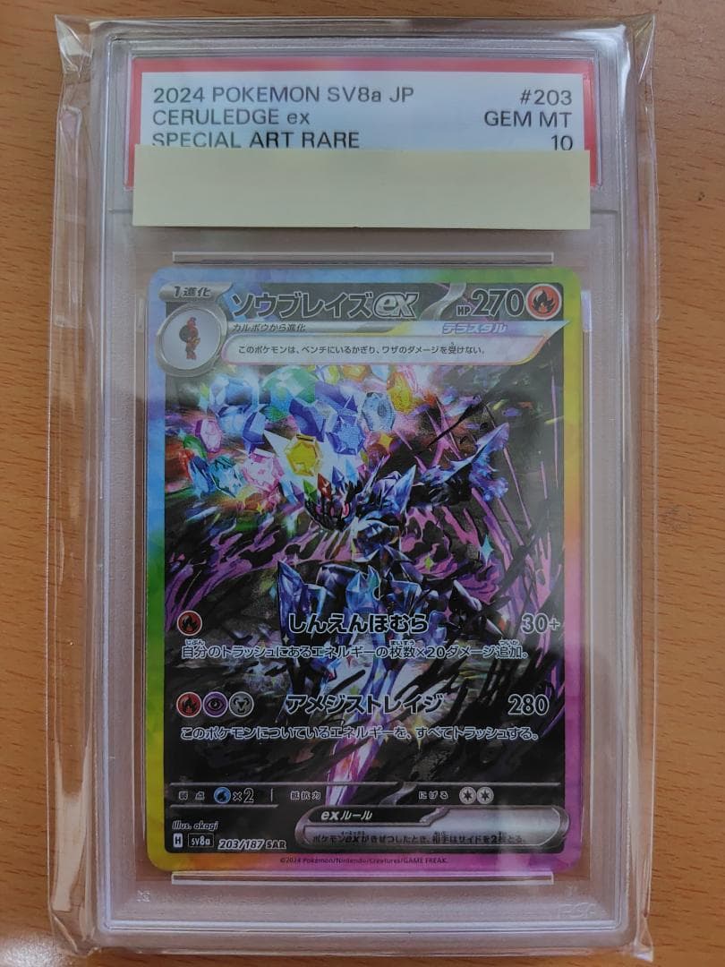 Pokemon Card Game Sar Ex Psa 10