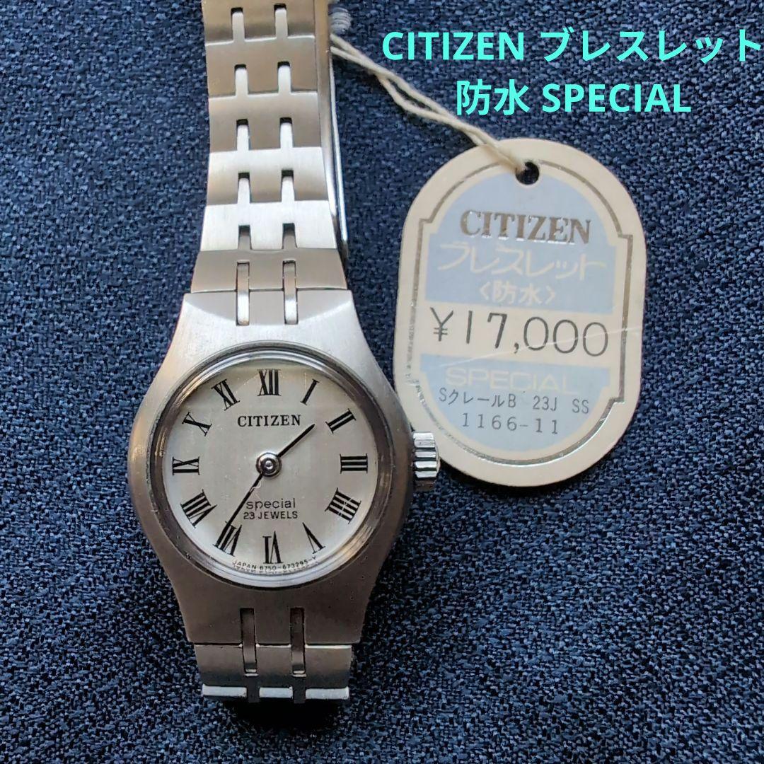 Citizen Hand -Wound Clock 23