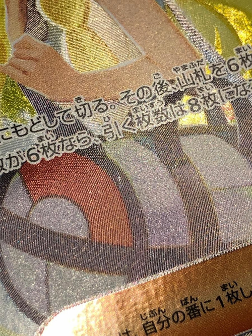 Pokemon Card Game Sar M1L 091/063
