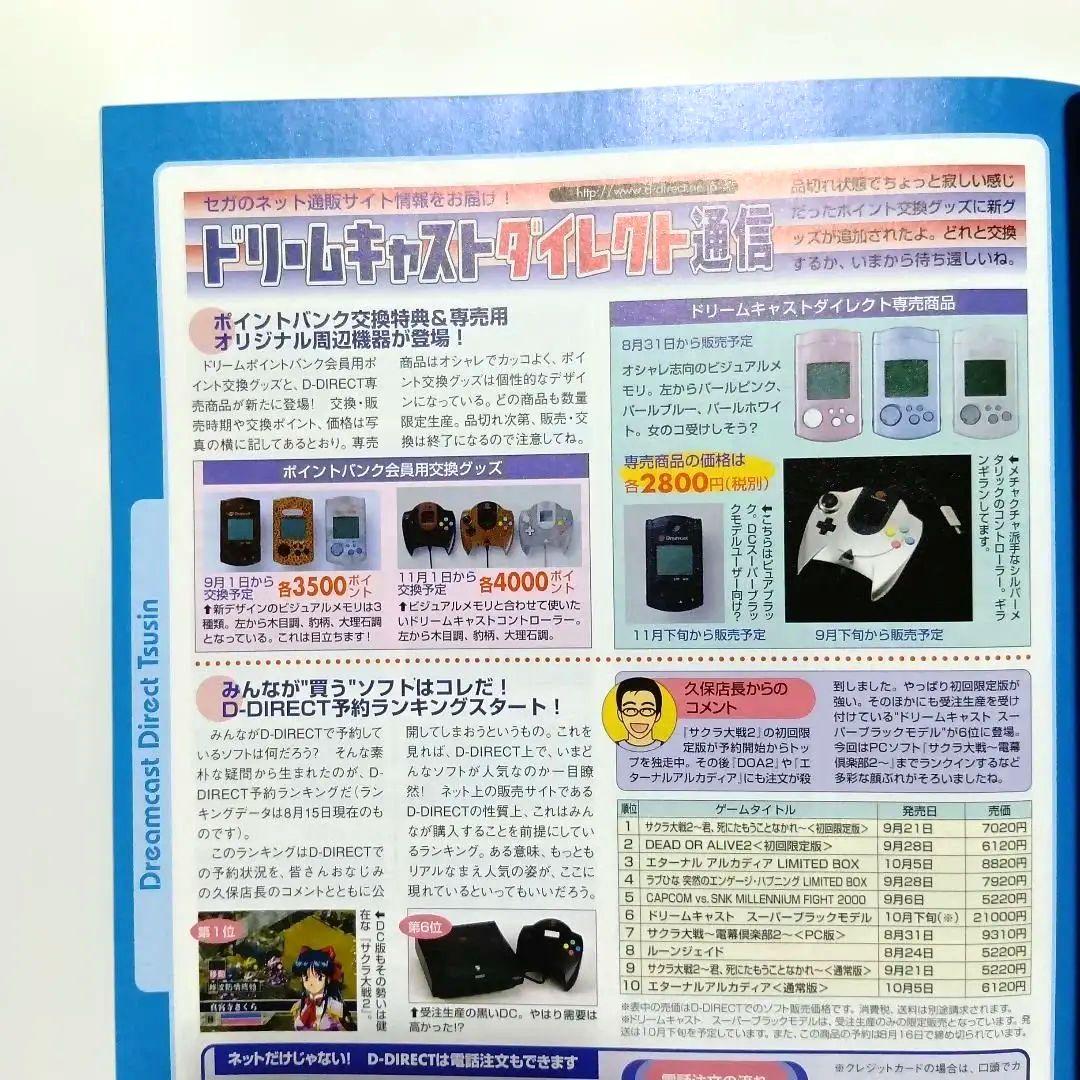 Games Dc( 2000 9 15