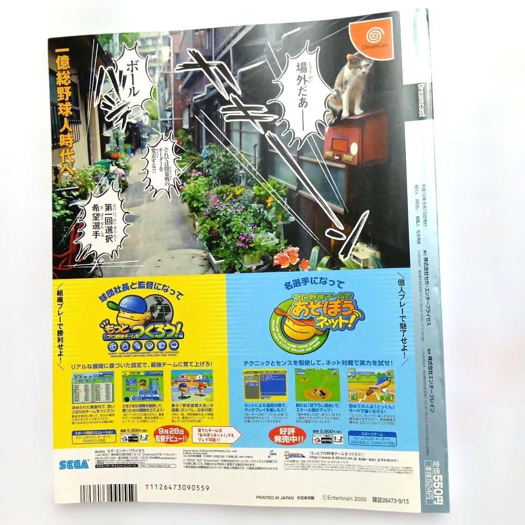 Games Dc( 2000 9 15