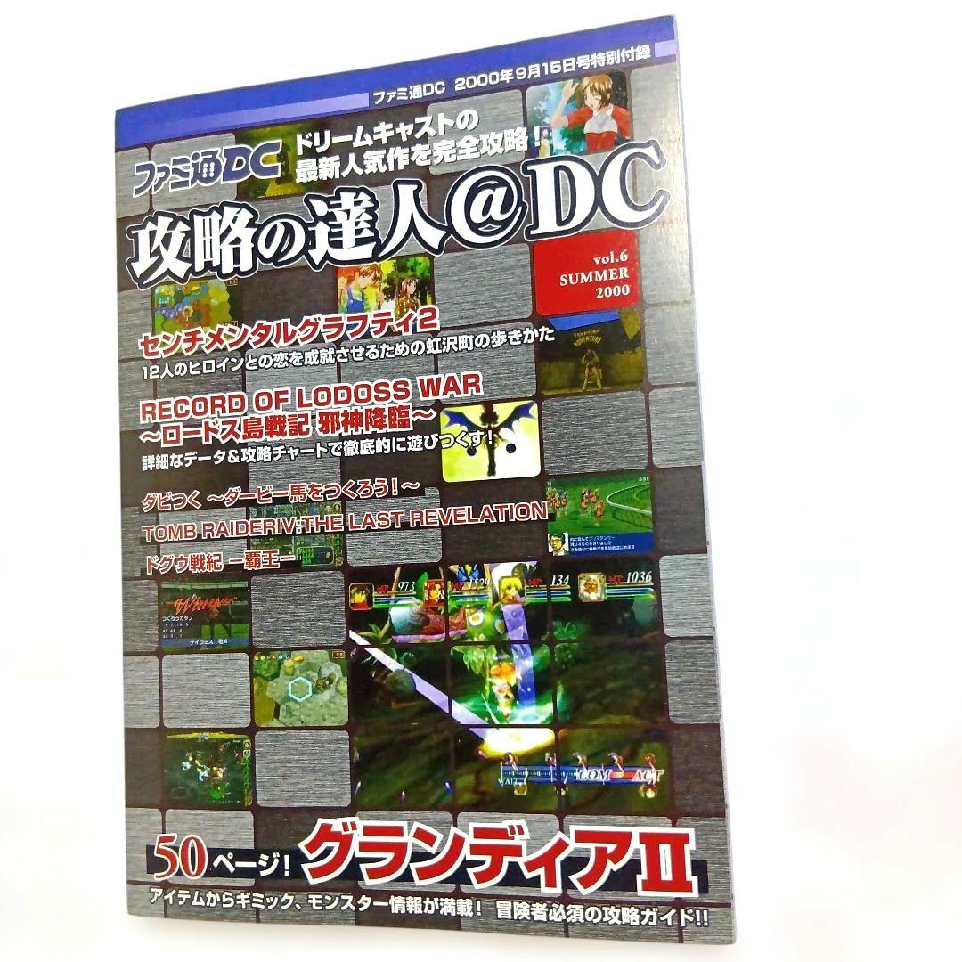 Games Dc( 2000 9 15