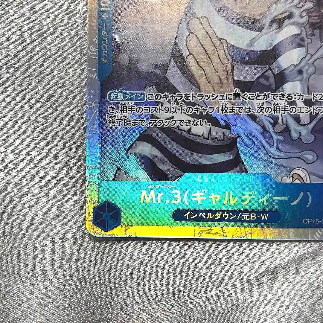 One Piece Card Game Mr.3 2