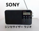 Sony Radio Tuner Icf-M780N Fm/Am Pll