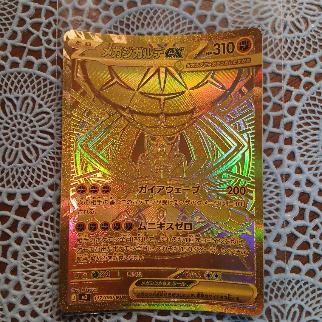 Pok Mon Trading Card Game Ex Mur Mega