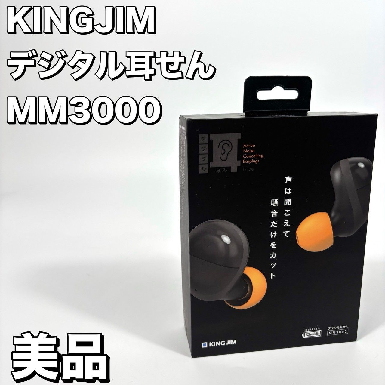 King Jim Earplug Mm3000