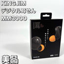 King Jim Earplug Mm3000