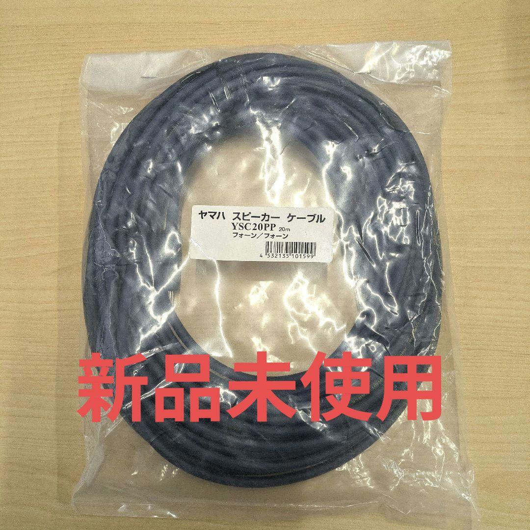 Yamaha Cables Shields Ysc20Pp