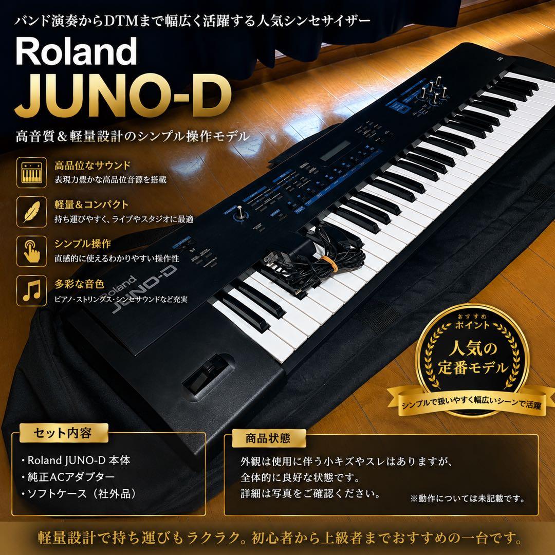Roland Other Juno-D 61