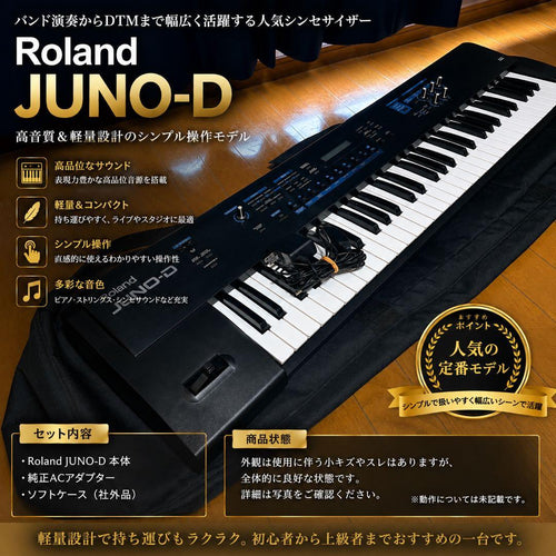 Roland Other Juno-D 61