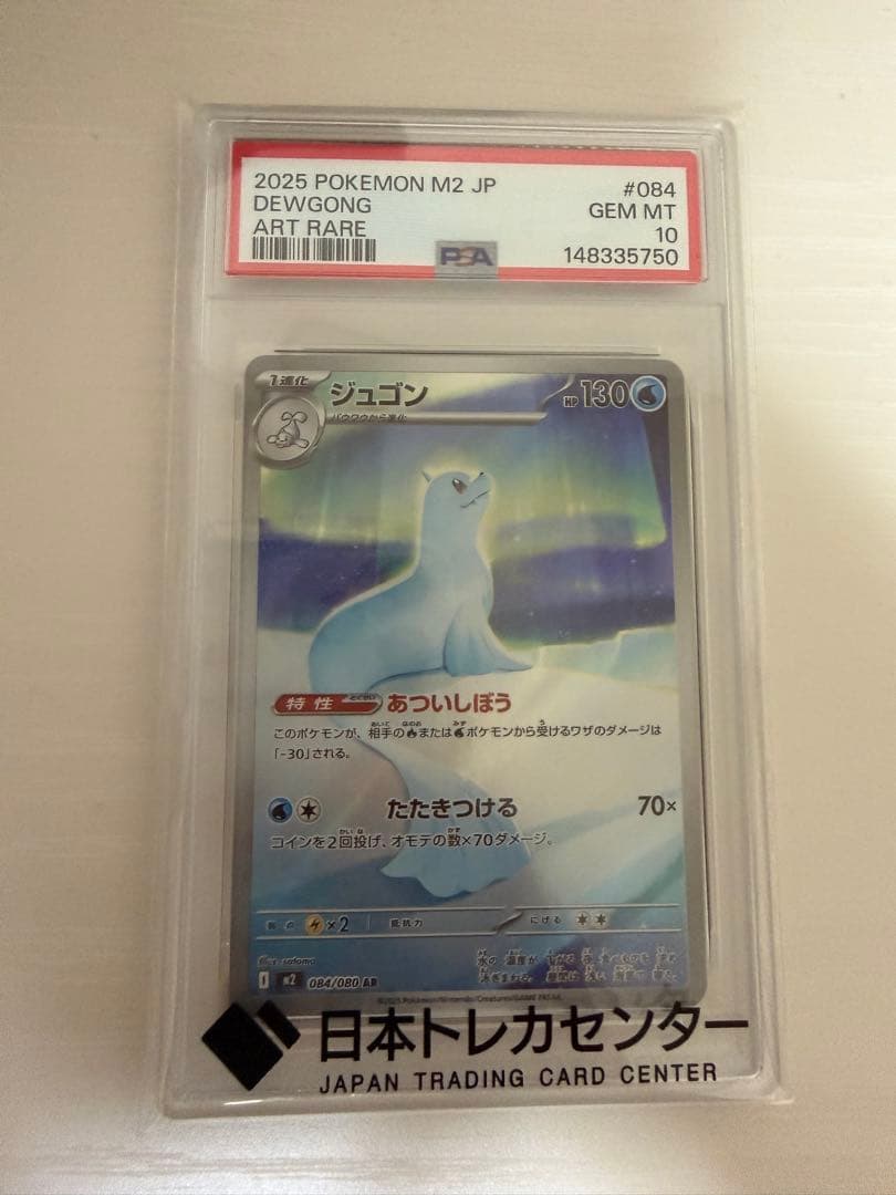 Pok Mon Trading Card Game Ar Psa10