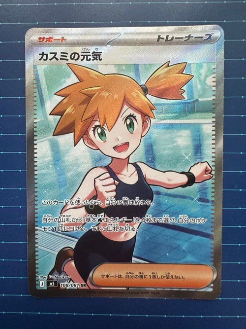 Pok Mon Trading Card Game Sr 108/081