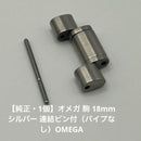 Omega Metal Belt 1