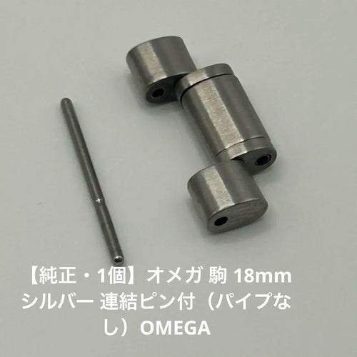 Omega Metal Belt 1