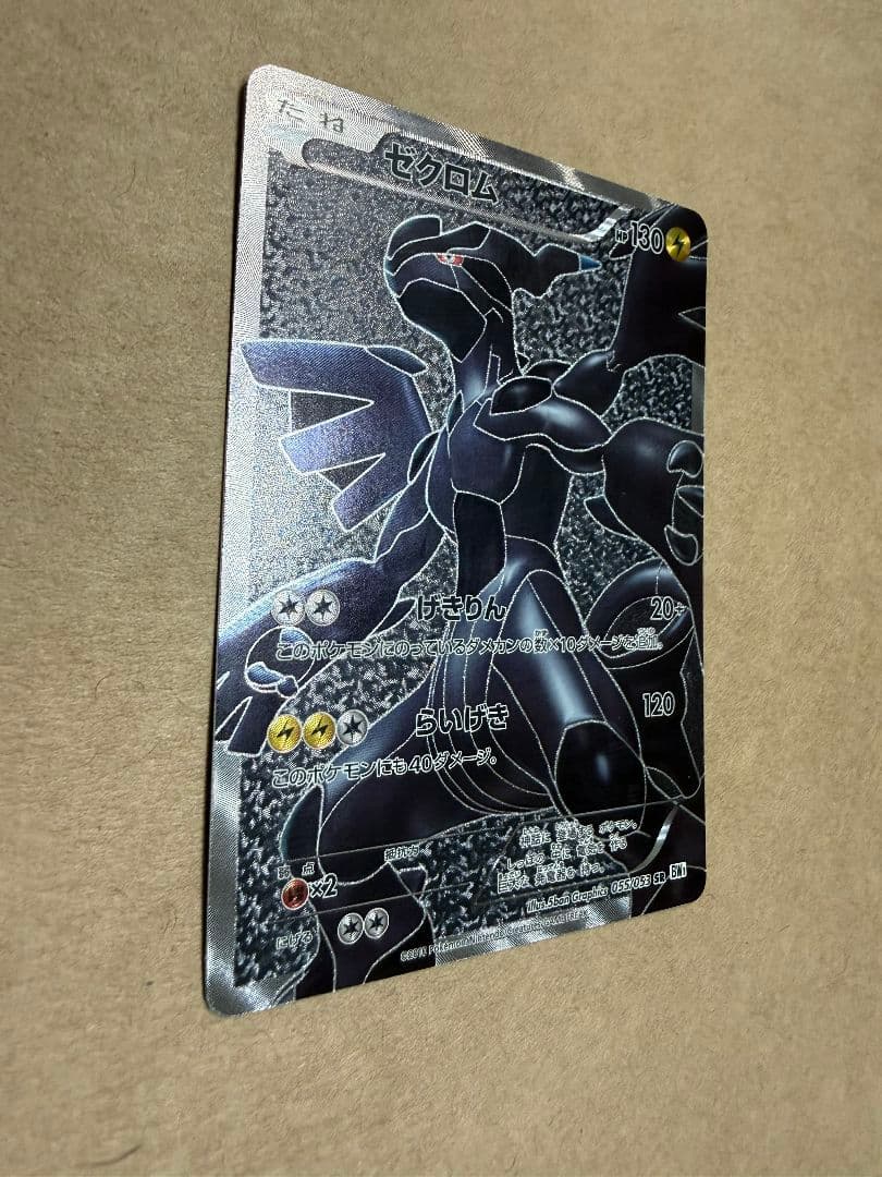 Pokemon Card Game Sr Bw1 055/053