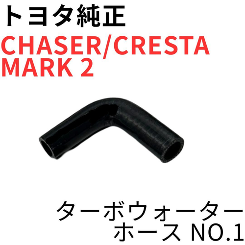 Toyota Radiator Chaser Cresta Mark 2 1Jz-Gte No.1 Jzx100 Jzx110 V G Ir-V Turbo