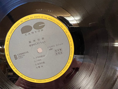 Japanese Music C28R0115 1A1/1A2 Lp