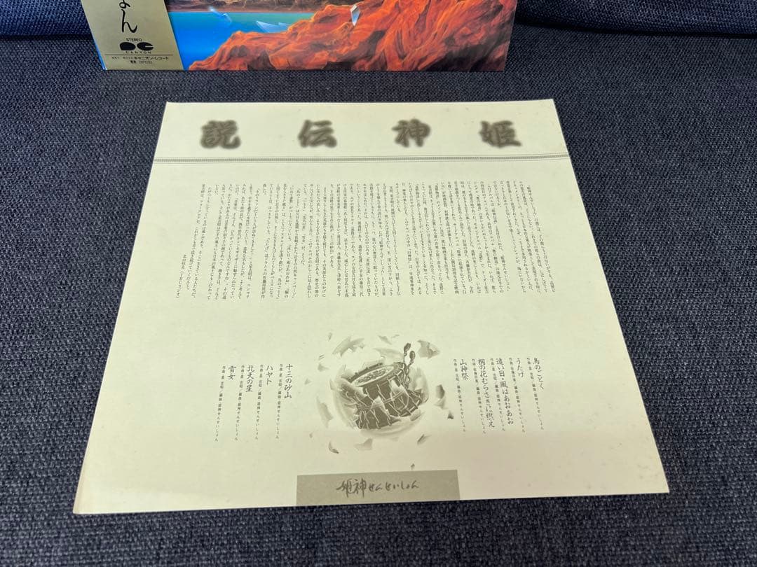 Japanese Music C28R0115 1A1/1A2 Lp