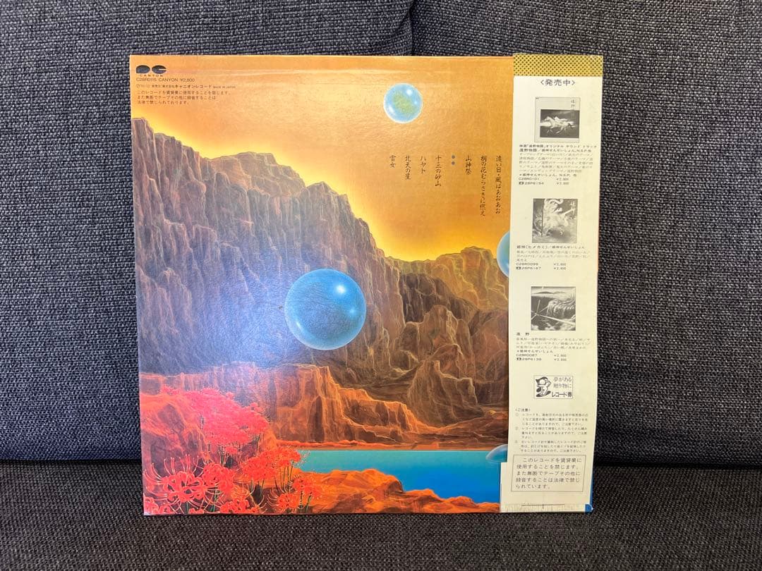 Japanese Music C28R0115 1A1/1A2 Lp