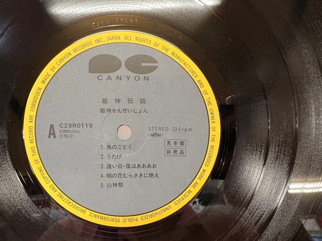 Japanese Music C28R0115 1A1/1A2 Lp