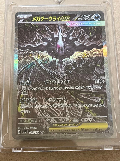 Pok Mon Trading Card Game Ex Sar 114/081