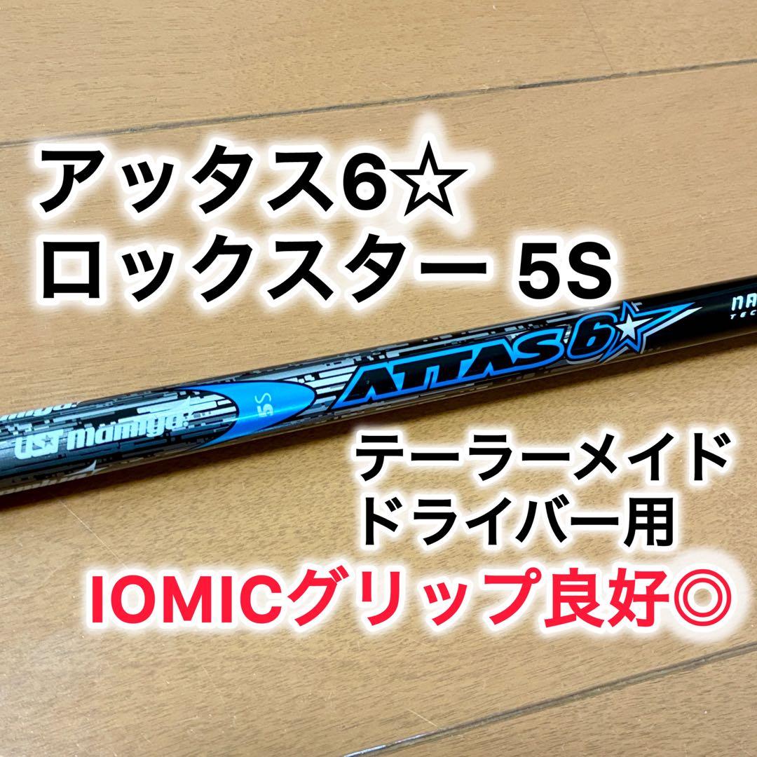 Ust Mamiya Shaft 6 5S 1W